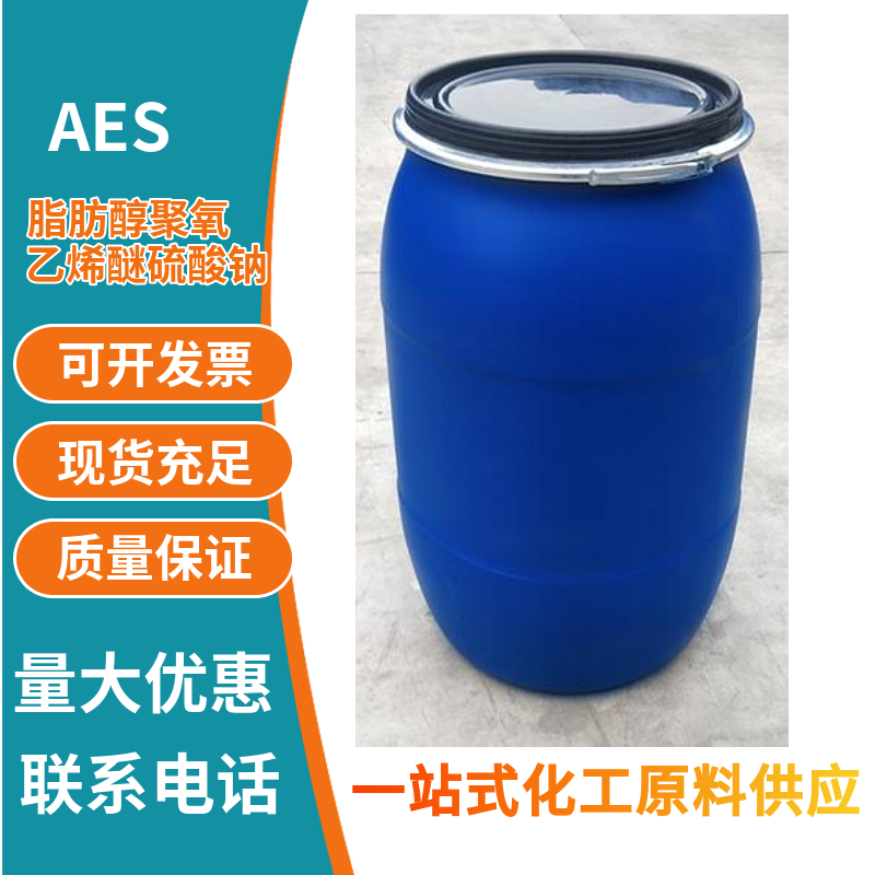 脂肪醇聚氧乙烯醚硫酸钠9004-82-4AES