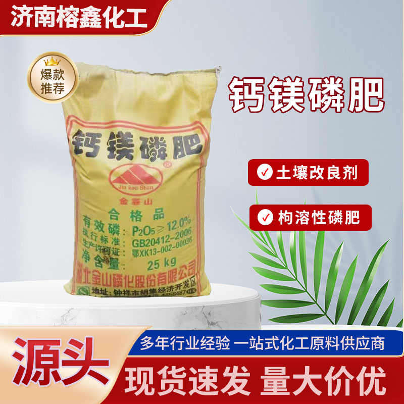 钙镁磷肥土壤改良剂含量12%量大优惠