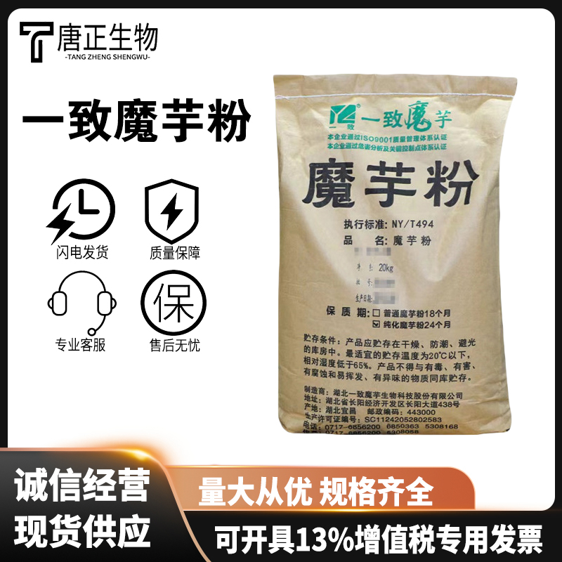 魔芋粉 食品级魔芋胶代餐魔芋精粉提取物37220-17-0