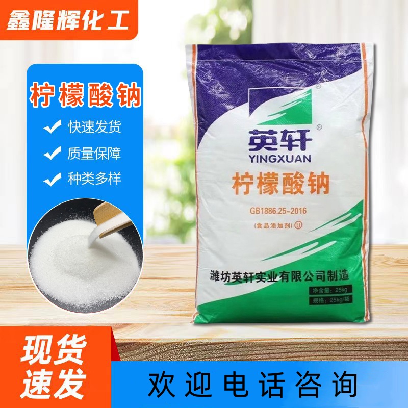 柠檬酸钠 酸度调节剂 食品级食品添加剂