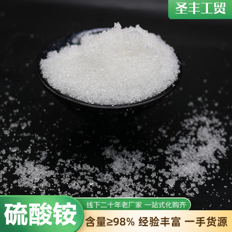 硫酸铵 己内酰胺级别含量21% 化肥原料 农用氮肥 化学助剂 土壤改良