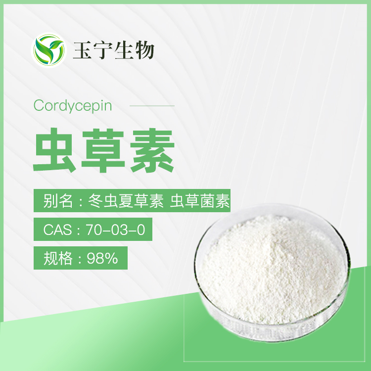 虫草素