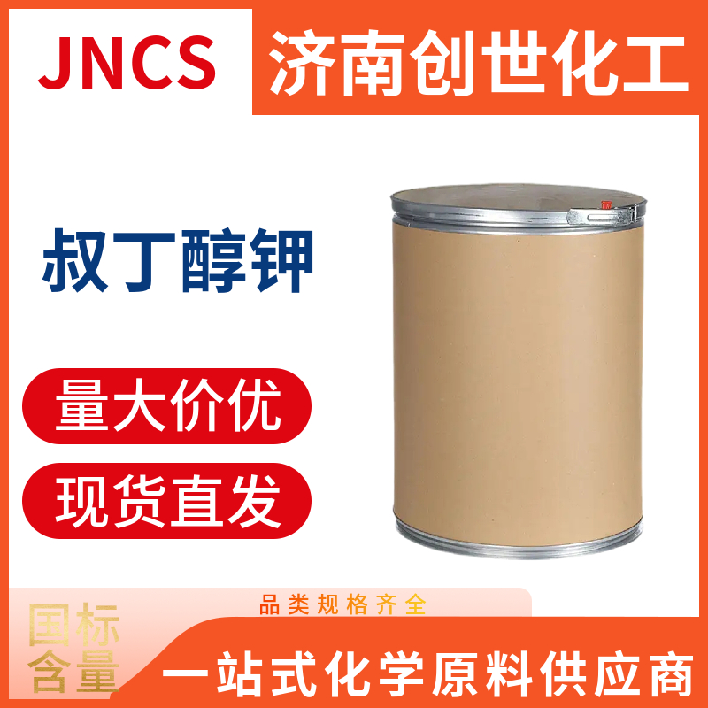 叔丁醇钾865-47-4