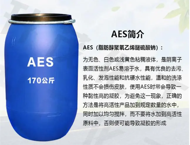 AES 表面活性剂  月桂醇聚氧乙烯醚硫酸酯钠盐