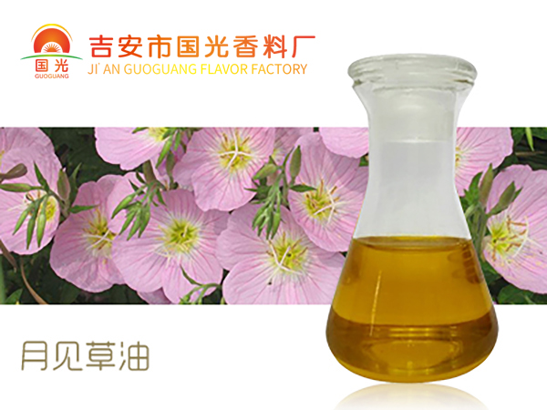 月见草油