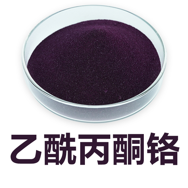 乙酰丙酮铬（2,4-戊二酮酸铬）