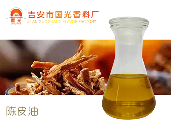 陈皮油 植物提取单方精油