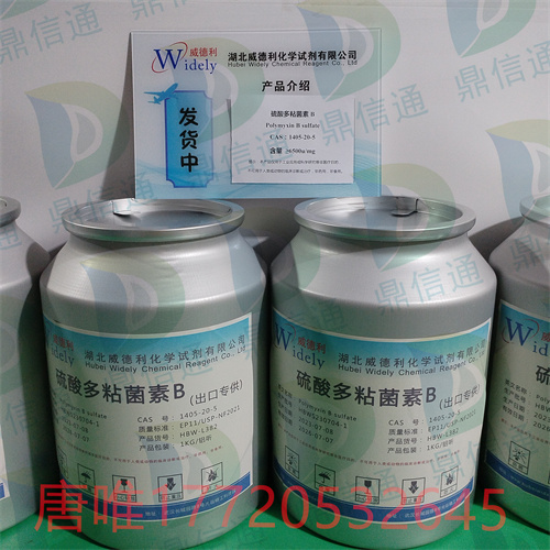 硫酸多粘菌素B