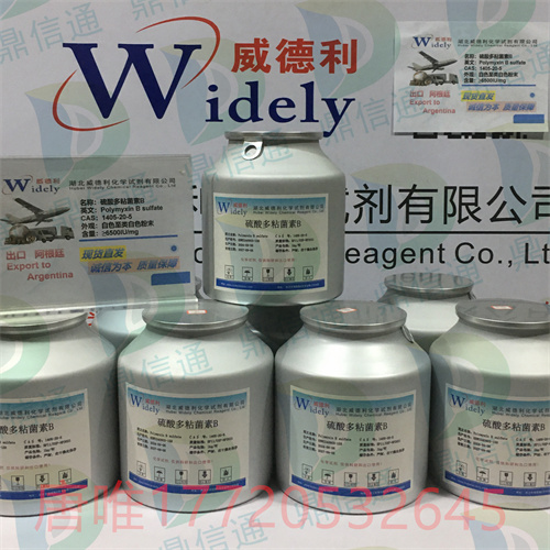 硫酸多粘菌素B，1405-20-5粘菌素 B 硫酸盐