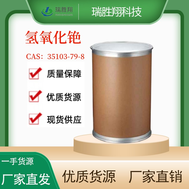 氢氧化铯 35103-79-8