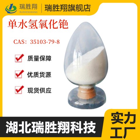 氢氧化铯 35103-79-8