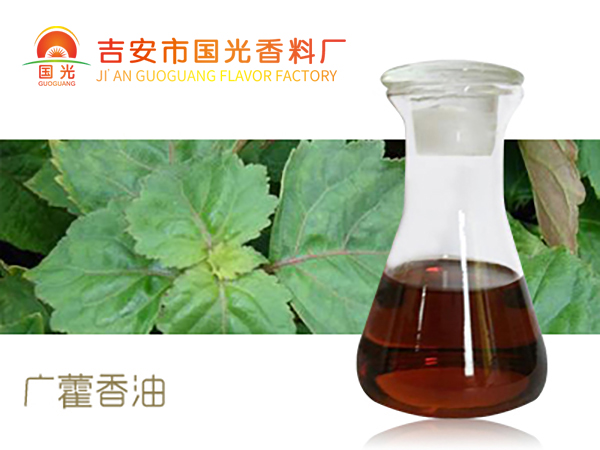 广藿香油