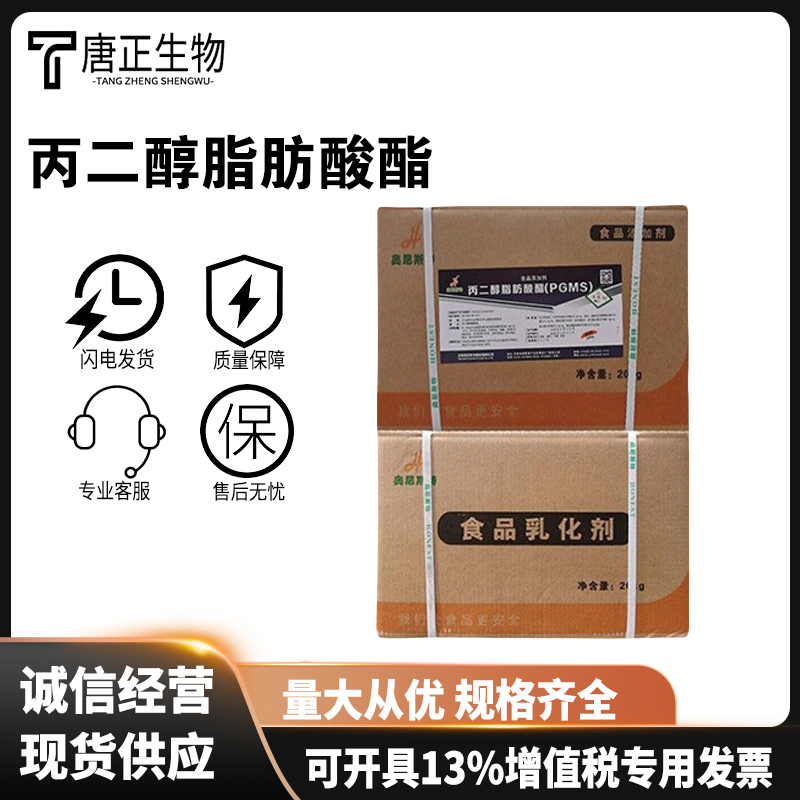 丙二醇脂肪酸酯 良好的油溶性乳化剂 可用于糕点油炸小食品等1323-39-3