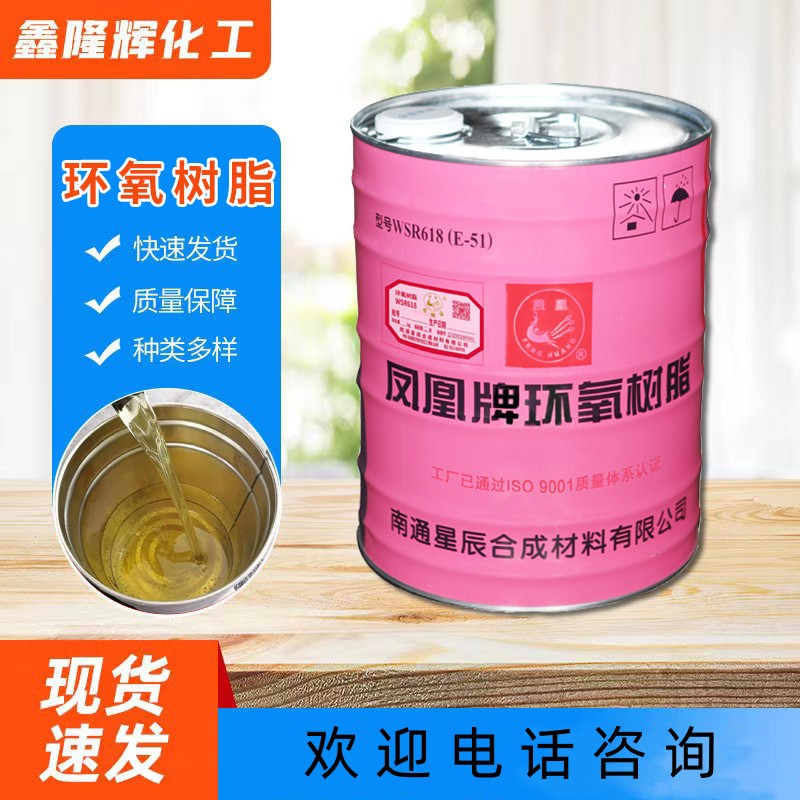 环氧树脂 E44高粘度 环氧地坪漆 防腐涂料 E51耐腐蚀高温酸碱