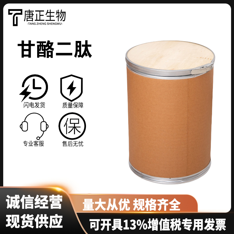 甘酪二肽 高含量甘氨酰-L-酪氨酸658-79-7