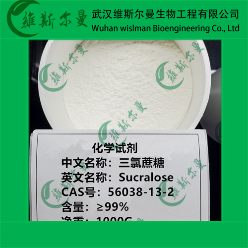 三氯蔗糖-56038-13-2-纯度98%-食品添加剂类化学试剂-找维斯尔曼王华
