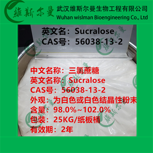 三氯蔗糖-56038-13-2-纯度98%-食品添加剂类化学试剂-找维斯尔曼王华