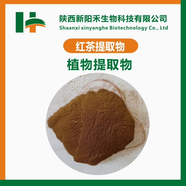 红茶提取物，速溶红茶粉，红茶粉，全水溶红茶粉