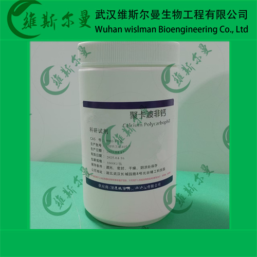 聚卡波非钙-9003-97-8-钙含量  18%-22%-找维斯尔曼王华
