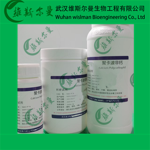 聚卡波非钙-9003-97-8-钙含量  18%-22%-找维斯尔曼王华
