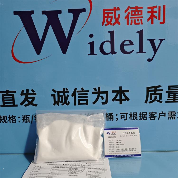 月桂酰基谷氨酸-3397-65-7 发货实物图 陈明 20250408 (3).jpg