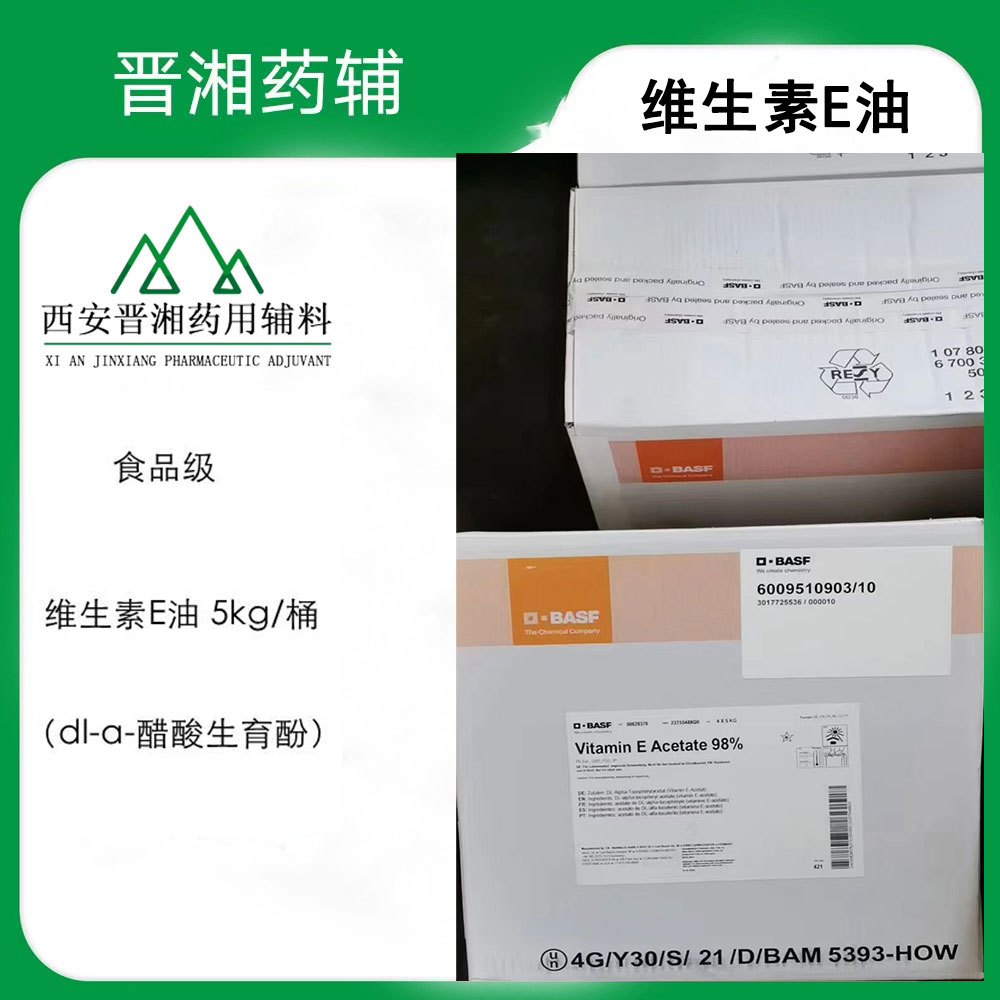 药用聚氧乙烯（40）氢化蓖麻油 RH40 巴斯夫乳化剂、增溶剂