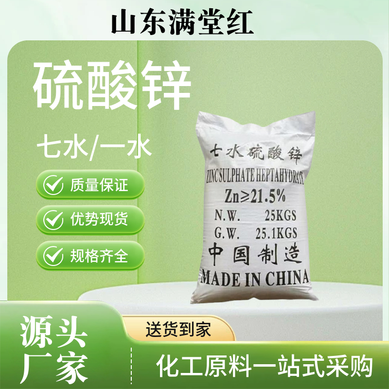 七水硫酸锌 一水硫酸锌