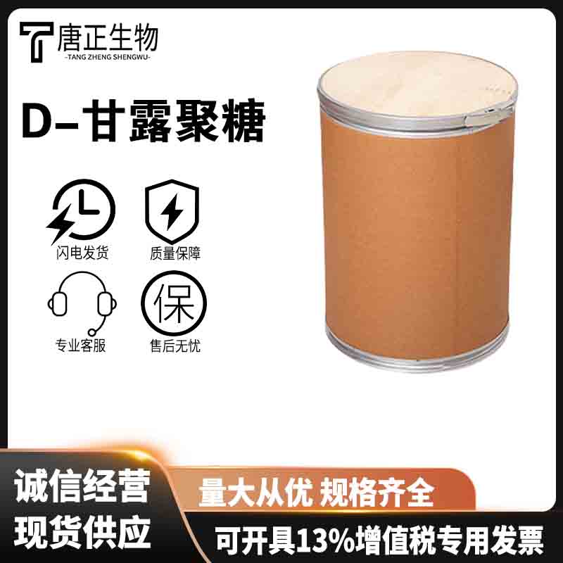 甘露聚糖 食品级高纯度甜味剂9036-88-8