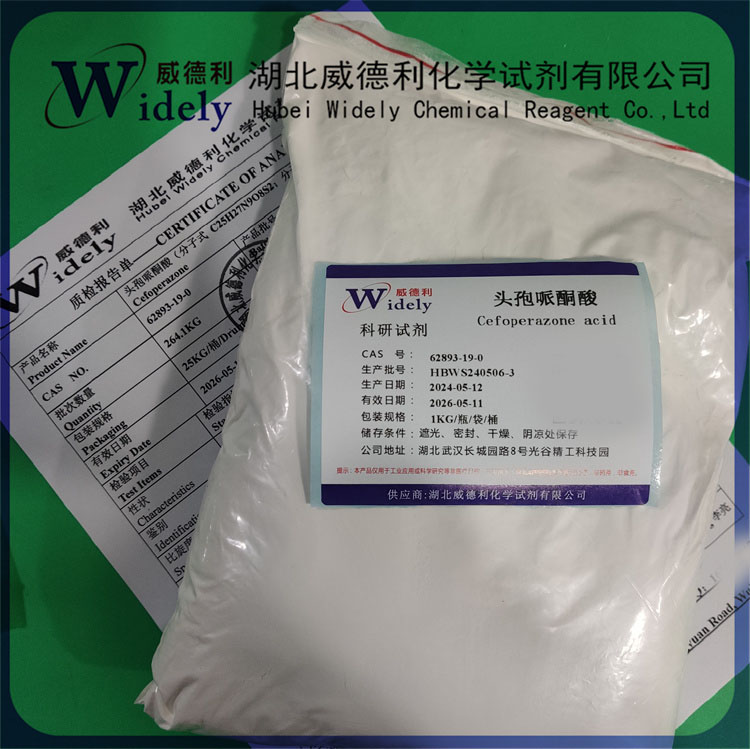 头孢哌酮酸  62893-19-0 高含量99% 数据精准