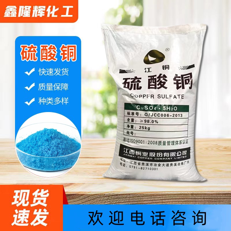 硫酸铜 电镀级 蓝色粉状工业电解液 高含量