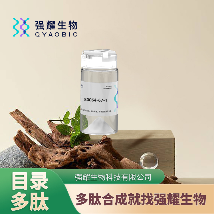 (Asn5)-Delta-Sleep Inducing Peptide 依米地肽定制合成纯化表达