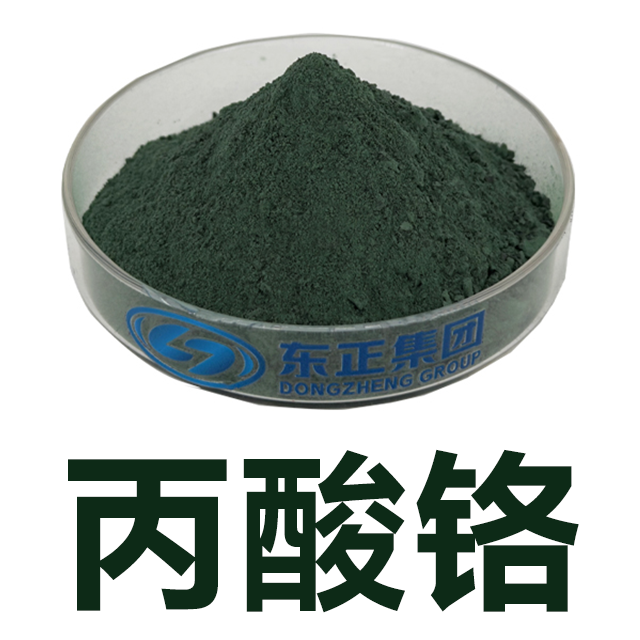 丙酸铬（初油酸铬）