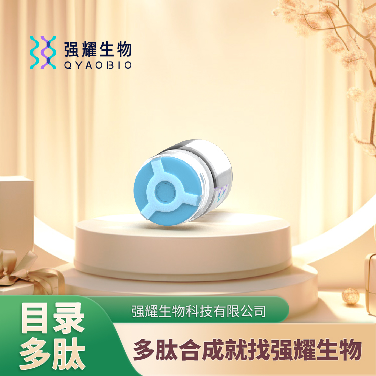 (Arg8)-Conopressin G 精氨酸定制合成修饰蛋白纯化服务高效