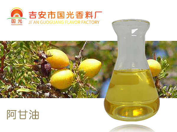 阿甘油 日化原料油