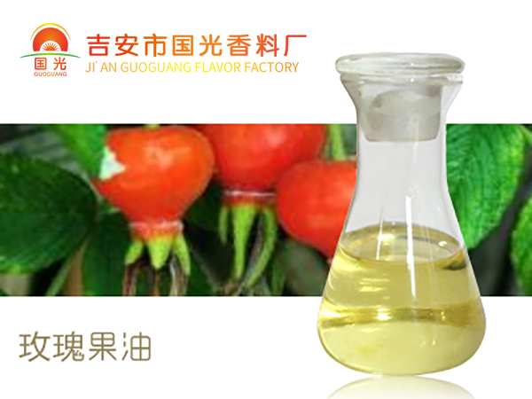 玫瑰果油