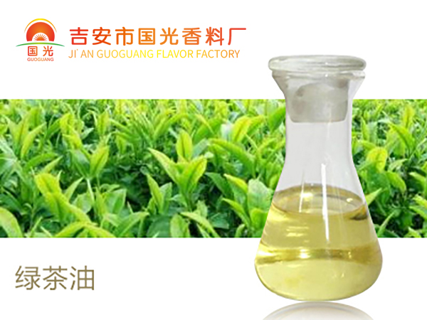 绿茶油