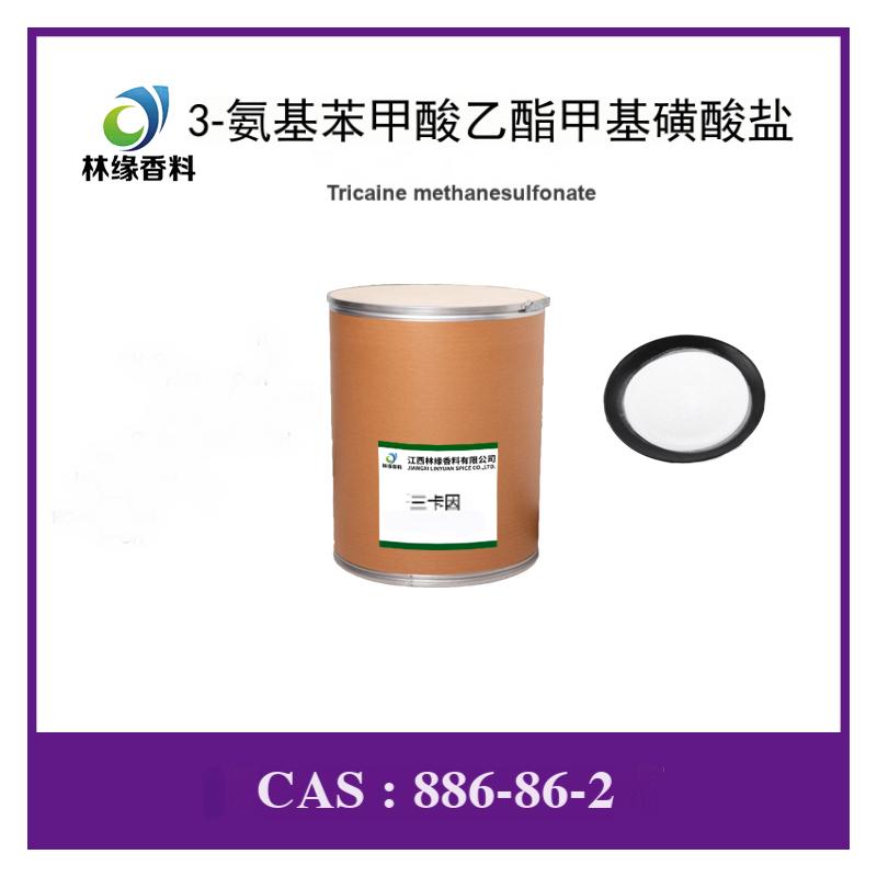 三卡因(鱼安定）