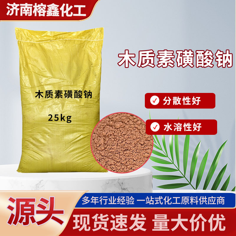 木质素磺酸钠混凝体减水剂水煤浆添加剂