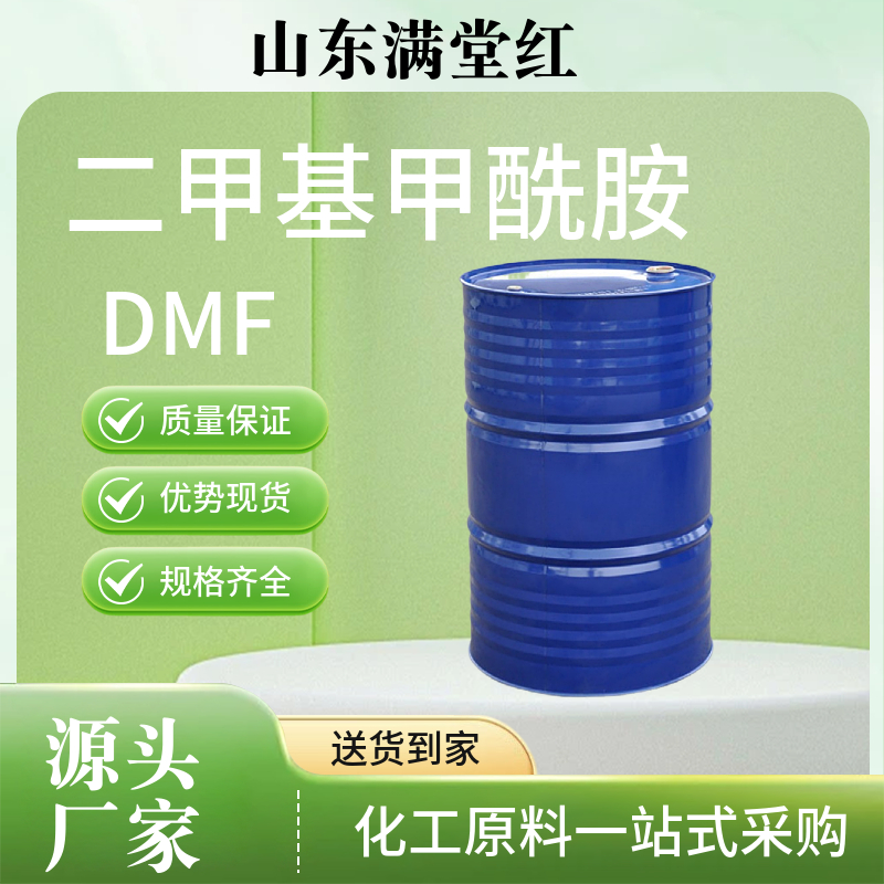 二甲基甲酰胺DMF