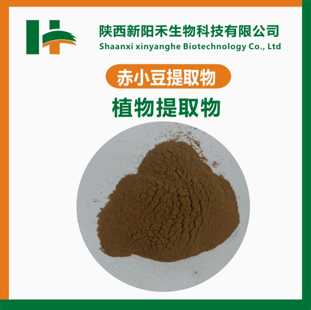 赤小豆提取物