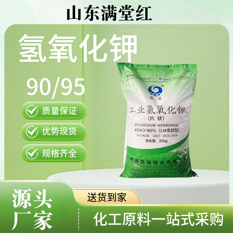 氢氧化钾90含量95含量
