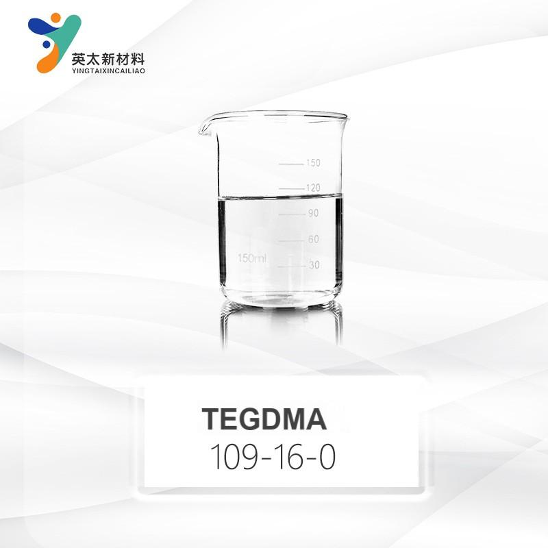 3EGDMA三乙二醇二甲基丙烯酸酯109-16-0 UV光固化单官单体 胶黏剂