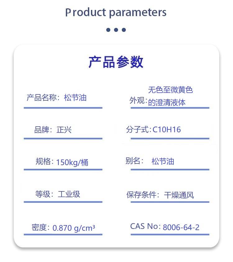 松节油.jpg