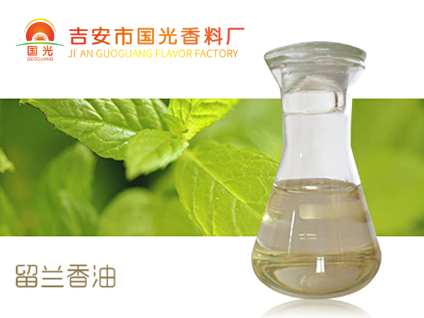 留兰香油 香芹酮