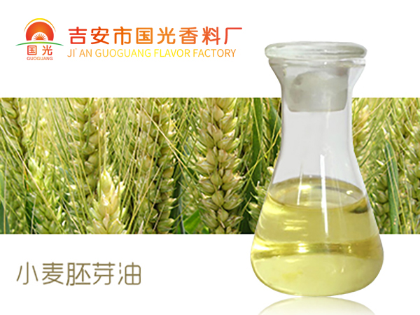 小麦胚芽油