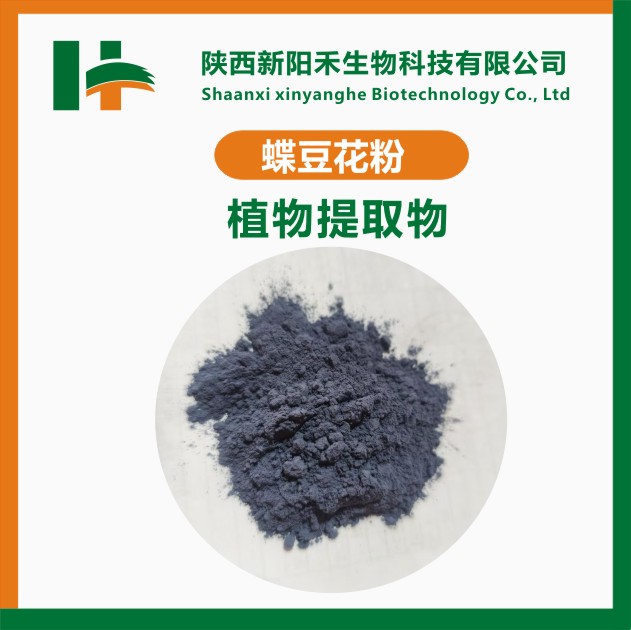 蝶豆花粉 蝶豆花提取物