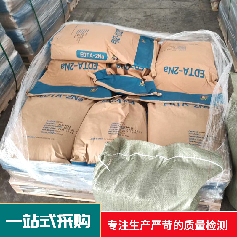 工业级水处理螯合剂99%高含量乙二胺四乙酸二钠 EDTA-2NA