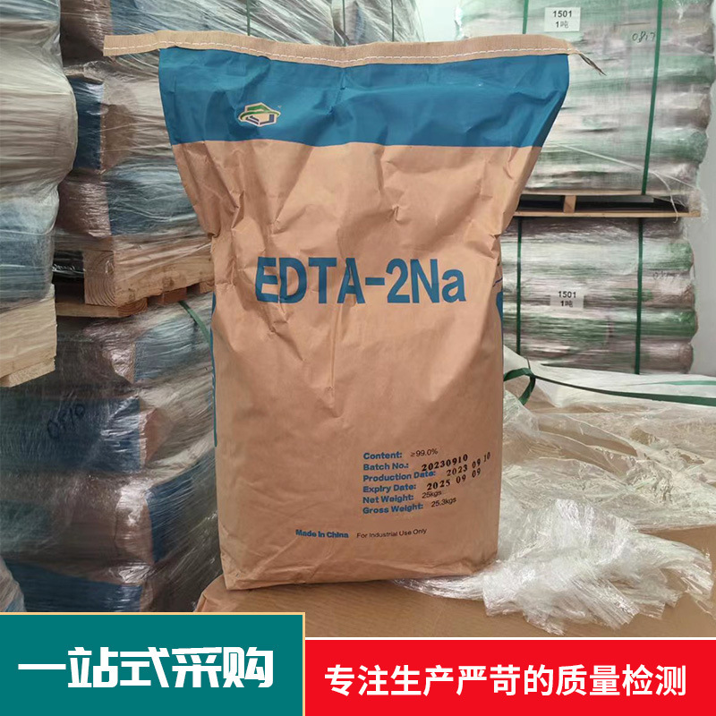 工业级水处理螯合剂99%高含量乙二胺四乙酸二钠 EDTA-2NA