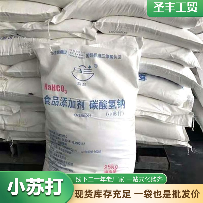 碳酸氢钠 小苏打