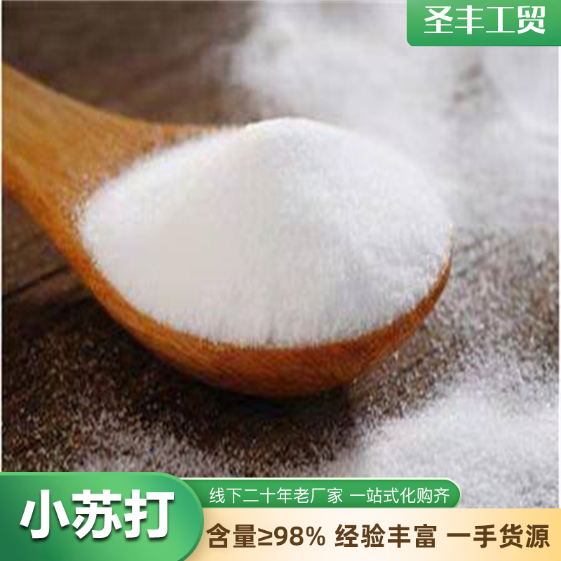 碳酸氢钠 小苏打